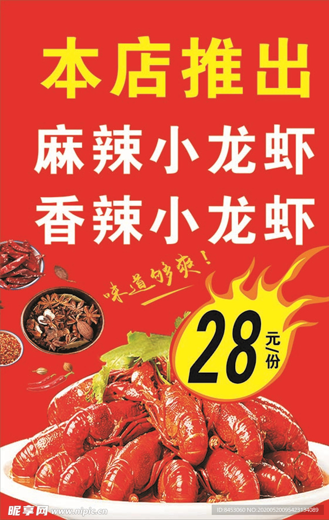 小龙虾海报