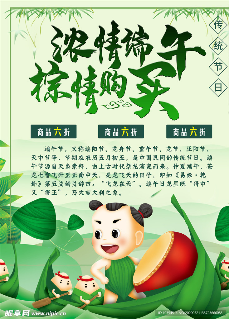 端午节促销海报