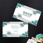 小清新名片 艺术名片 花店名片