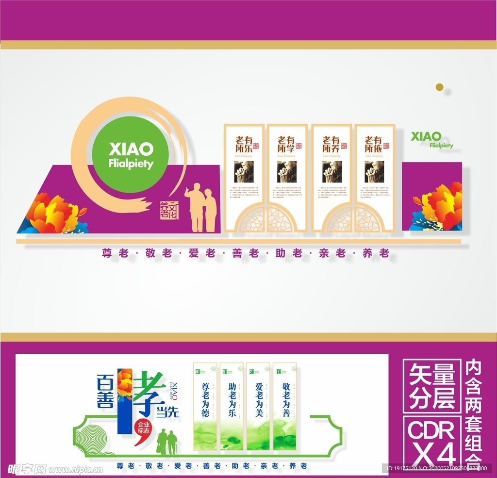 养老院造型 养老院形象墙 尊老