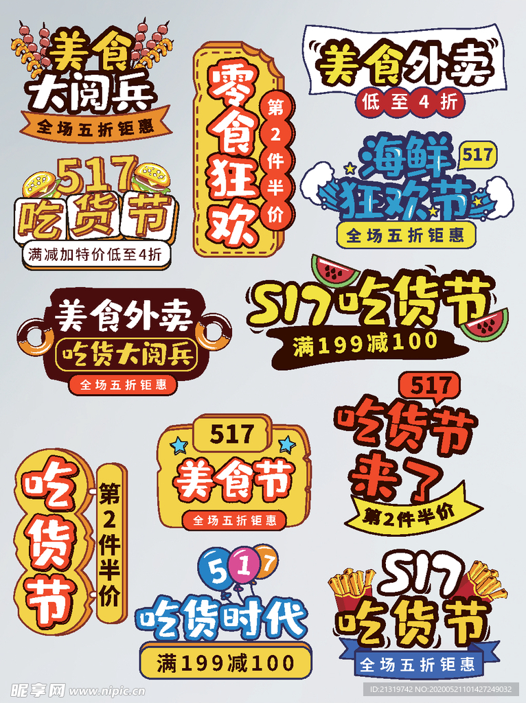 美食节标签