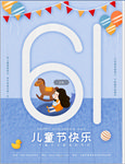 61儿童节