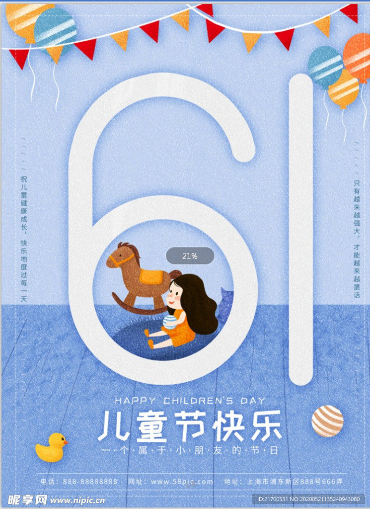 61儿童节