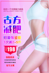 减肥海报