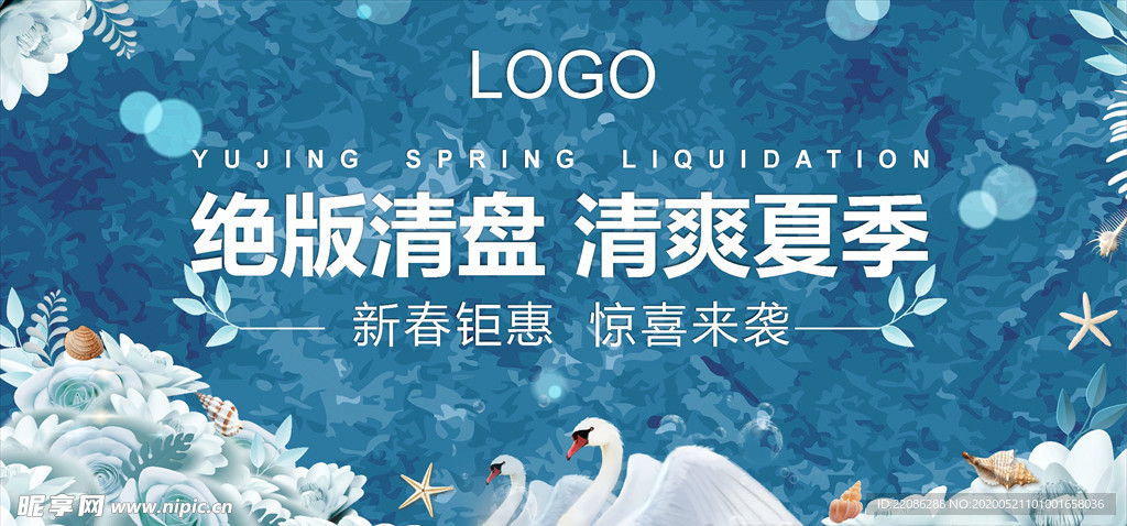 蓝色清爽主题海报