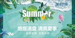 清爽夏季
