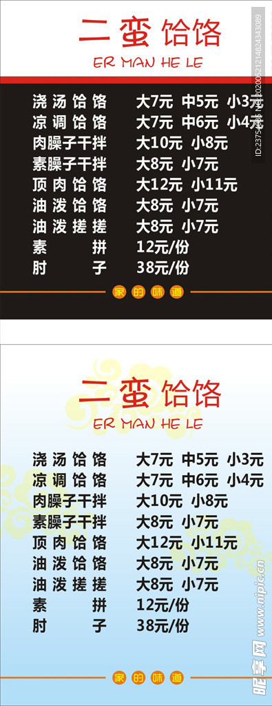 饸饹价目表点餐灯箱