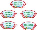 扇形雕刻 垃圾分类标语 展板