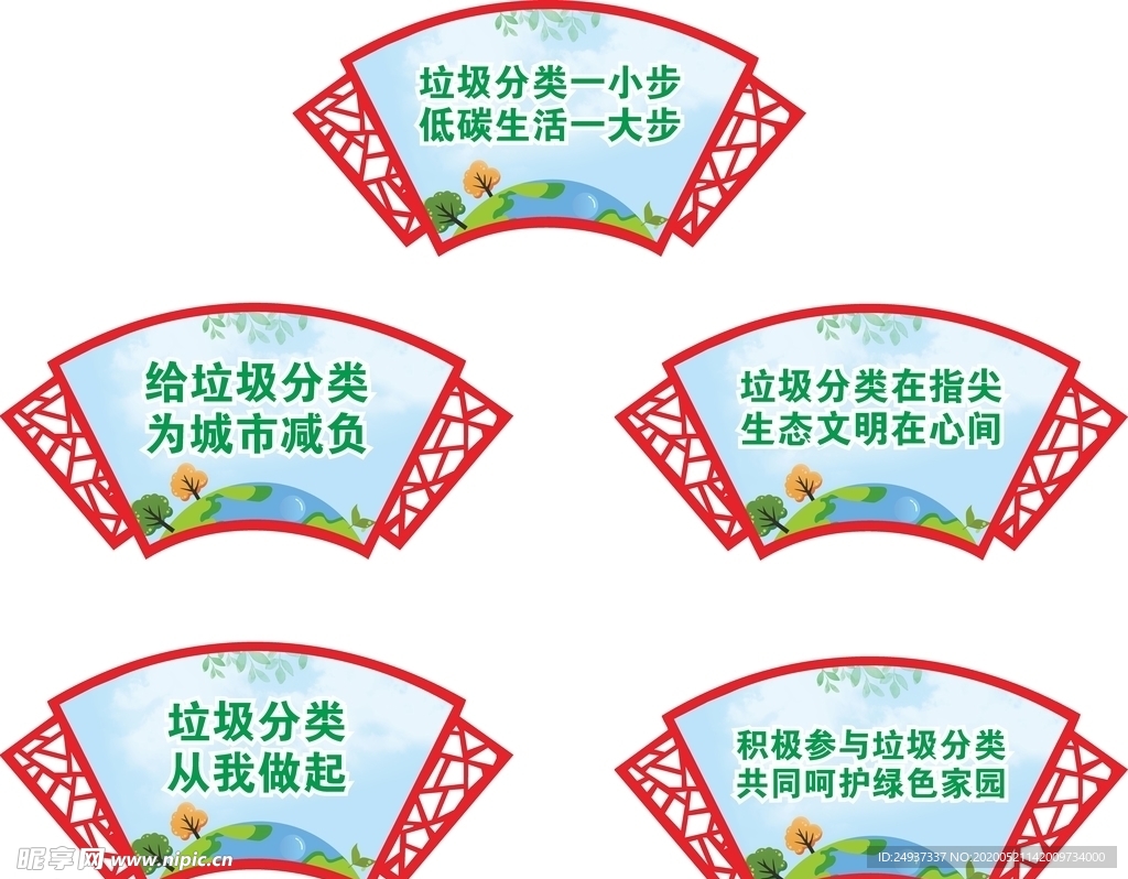扇形雕刻 垃圾分类标语 展板