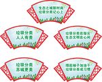 扇形雕刻 展板 垃圾分类标语