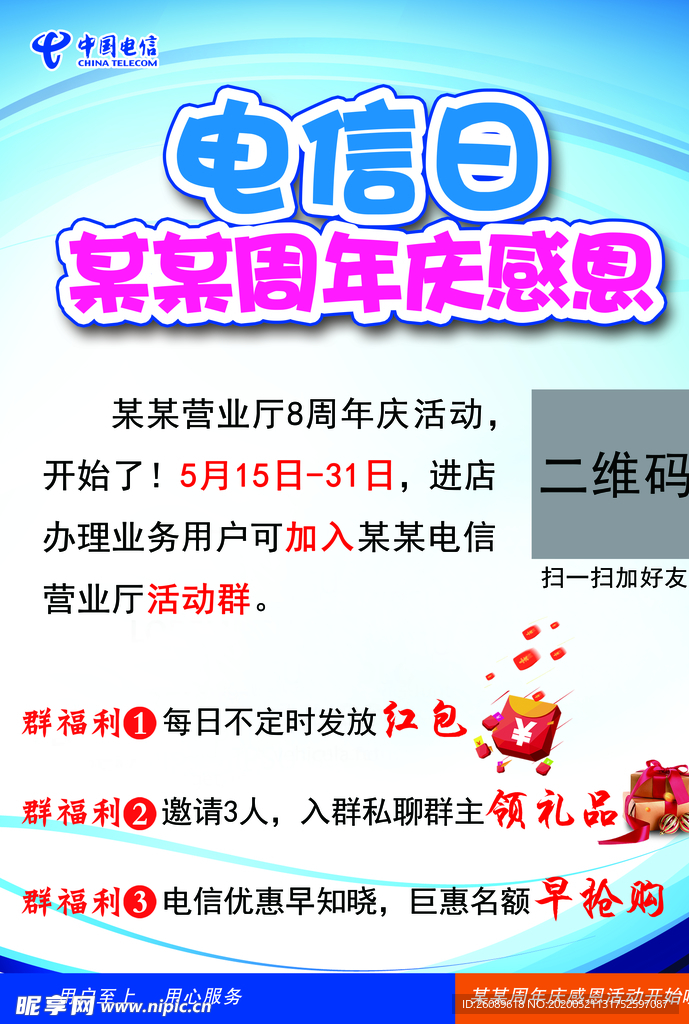电信海报 电信台卡