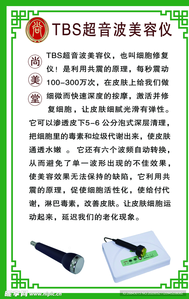 TBS美容仪