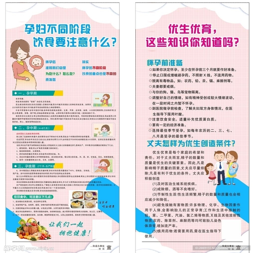 优生优育孕妇怀孕注意
