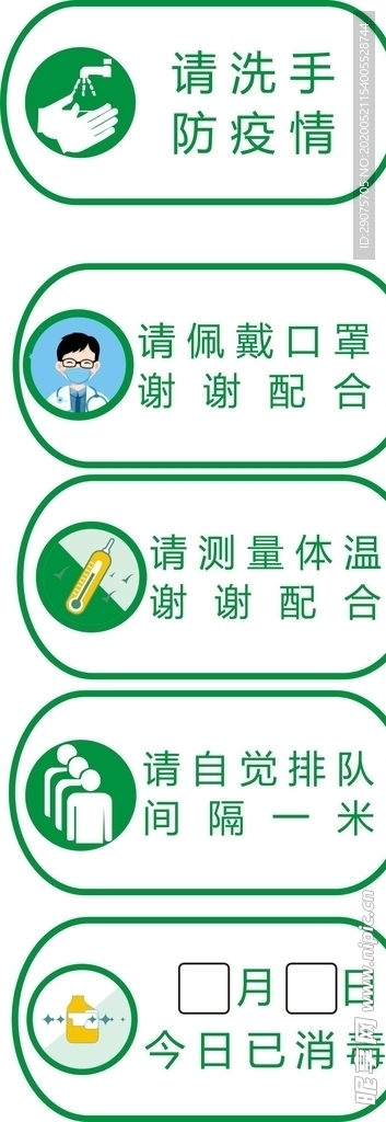 勤洗手戴口罩标识牌