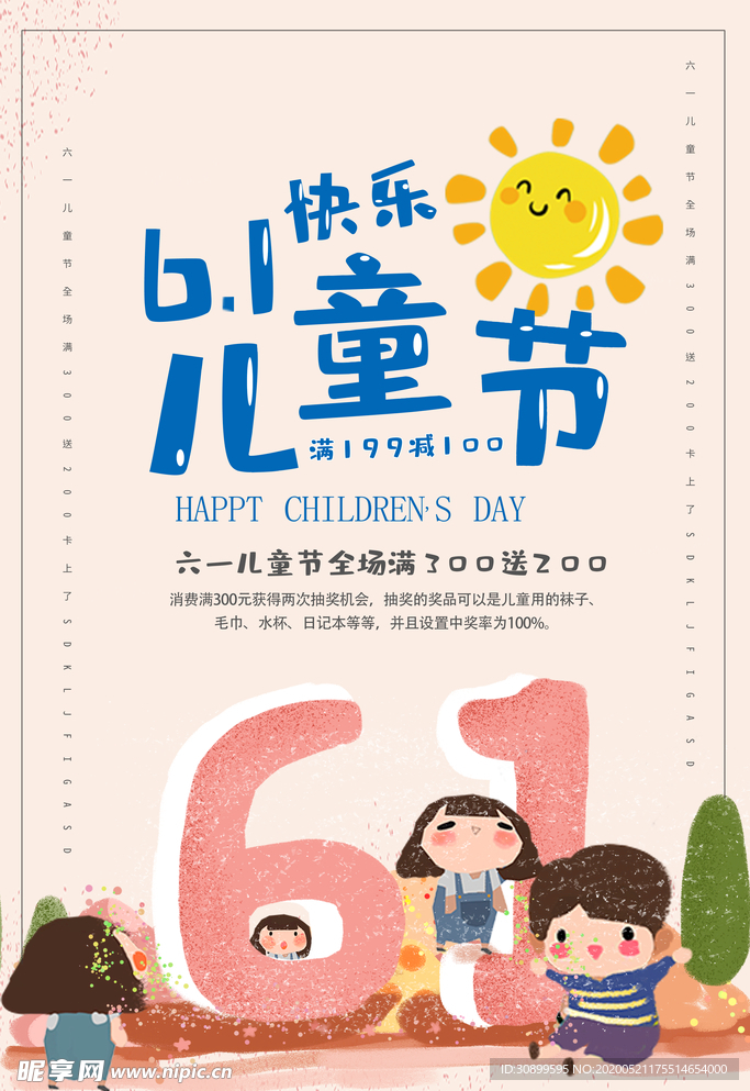 6.1六一儿童节快乐海报