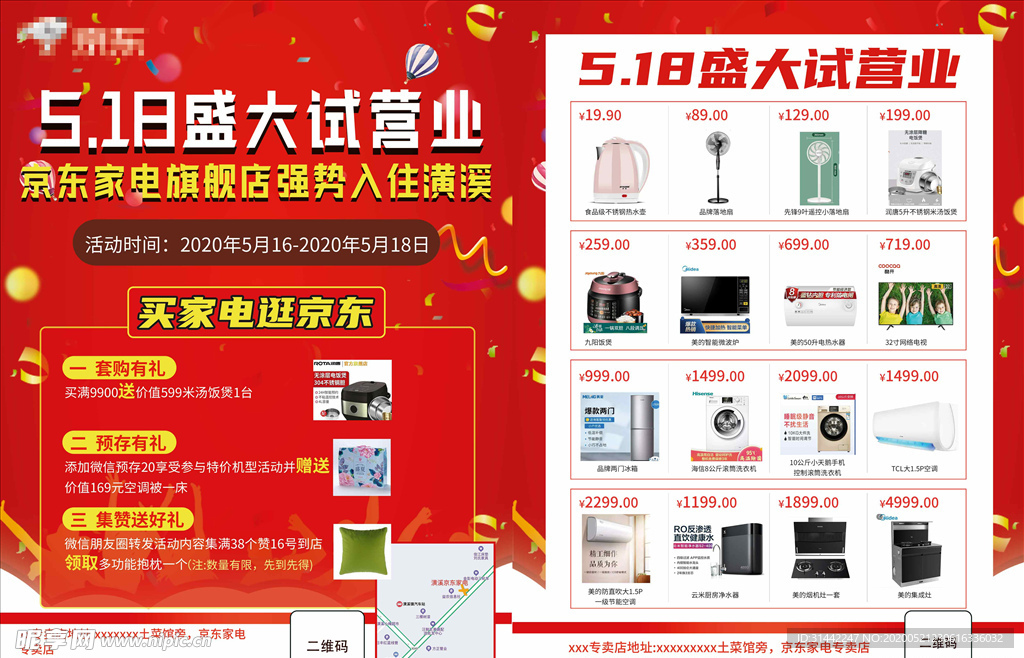 京东家电宣传单