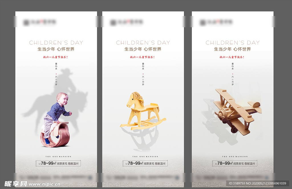 儿童节地产微信