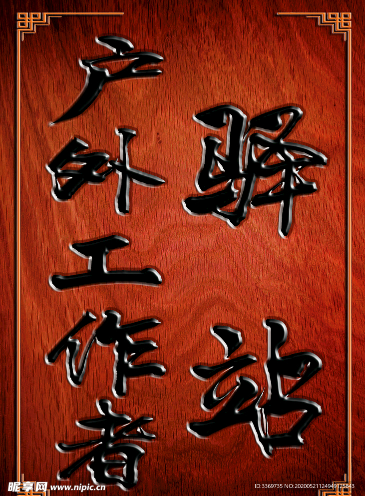 户外工作者驿站