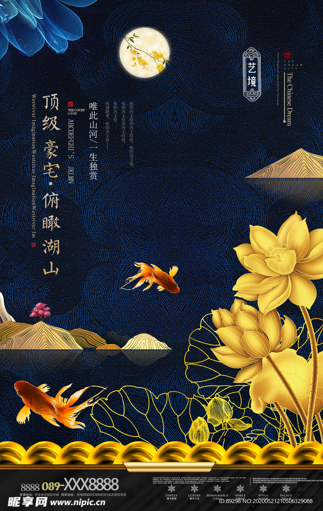 顶级豪宅房产海报