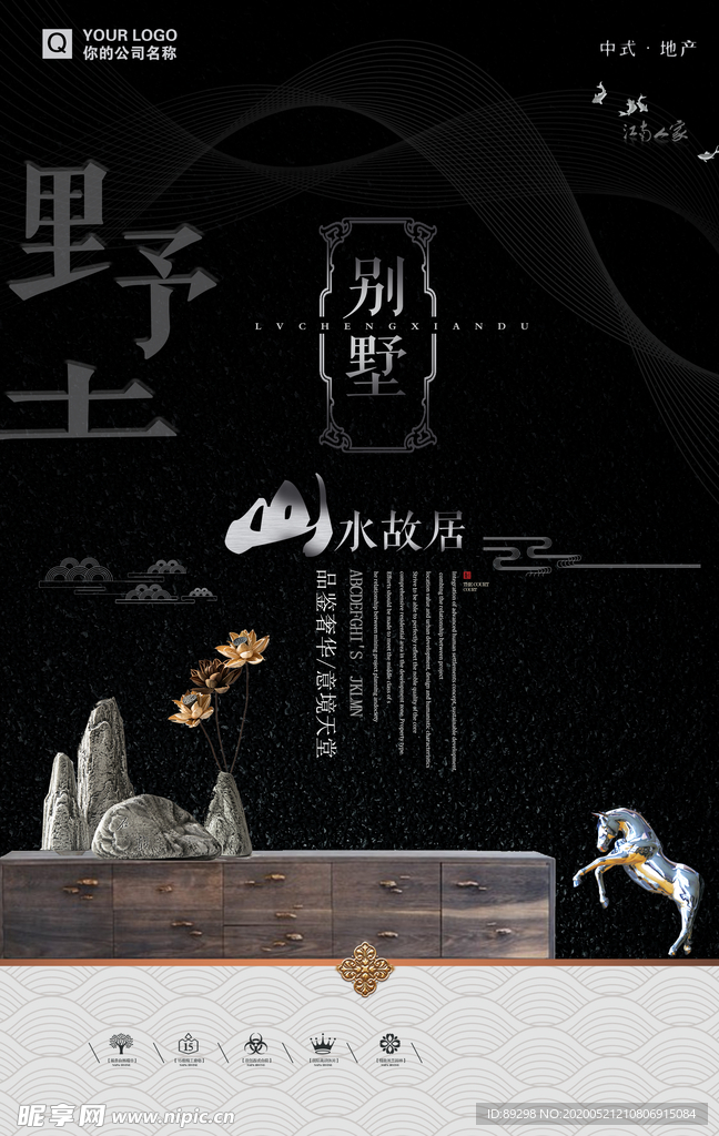 房地产别墅广告