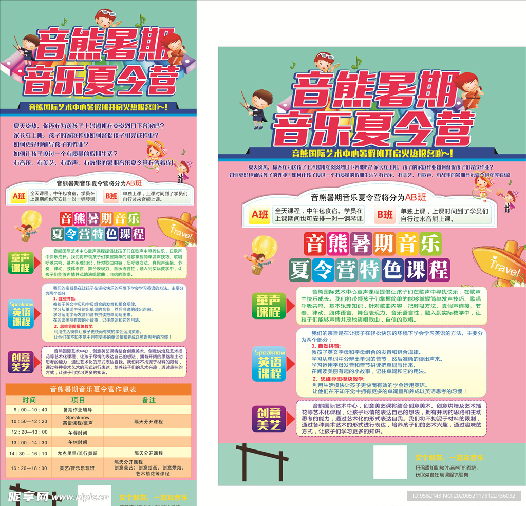 暑期音乐夏令营