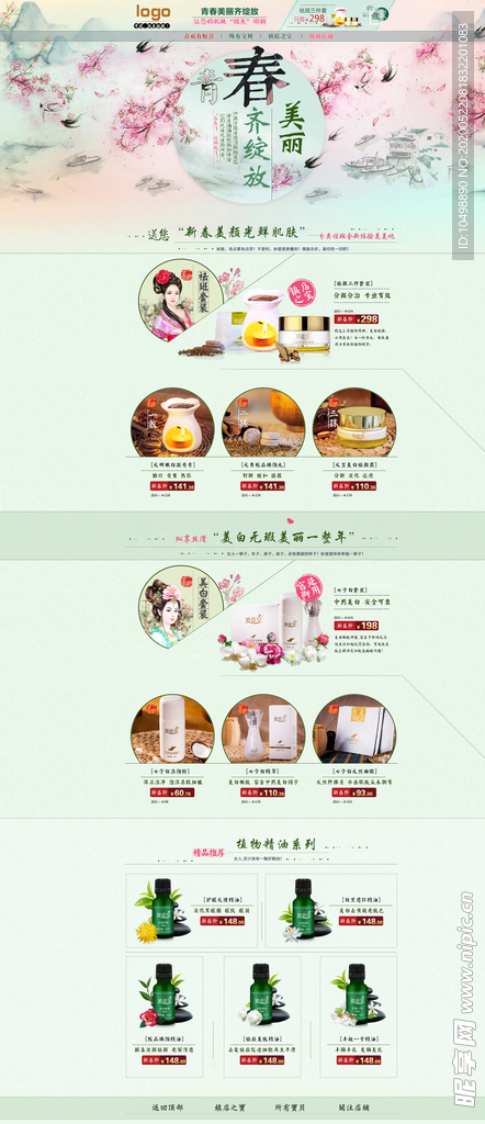 春季化妆品活动海报