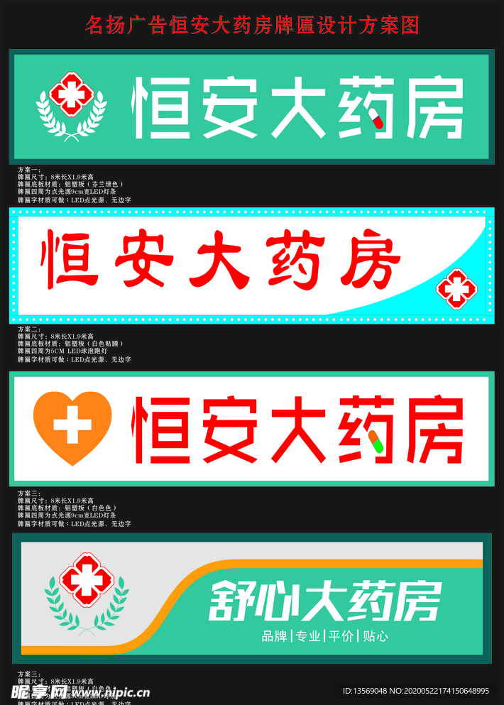 恒安大药房牌匾