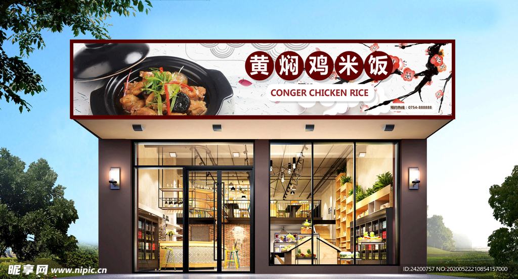 黄焖鸡米饭门头