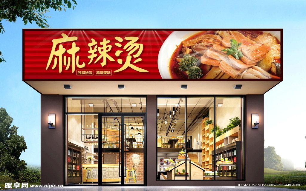 麻辣烫门头