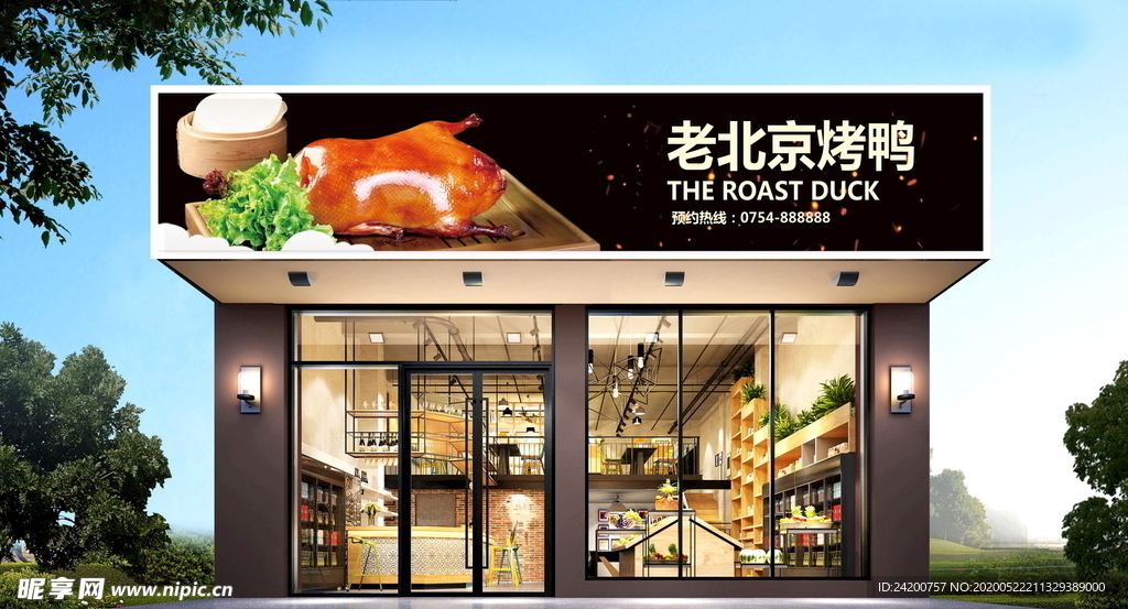 烤鸭店门头