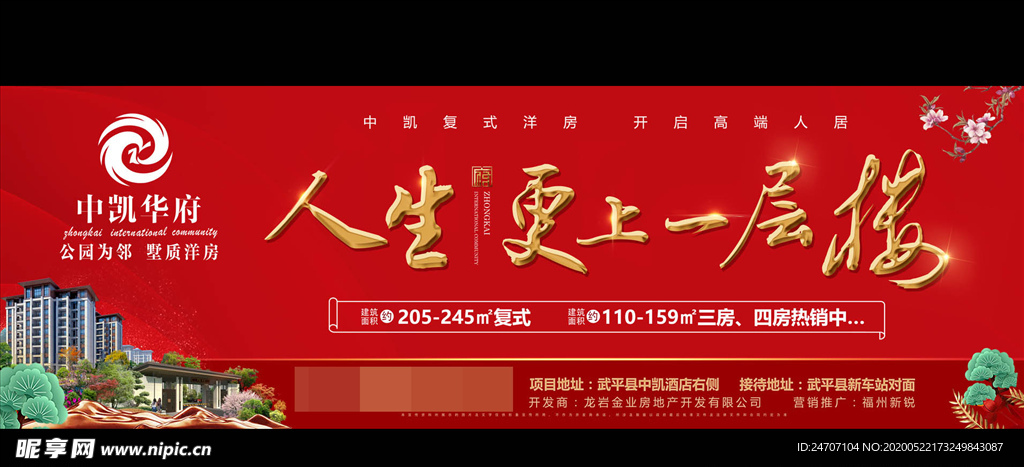 房地产新中式户外广告