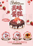 草莓蛋糕菜单
