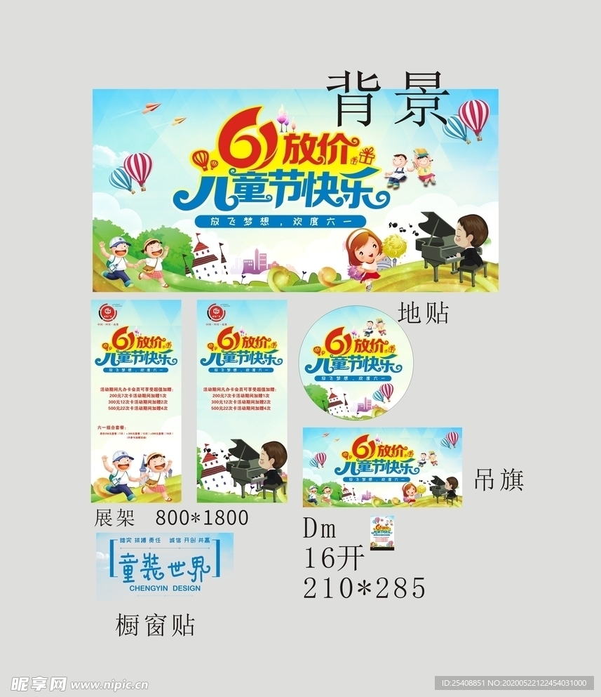 六一儿童节   六一 儿童节