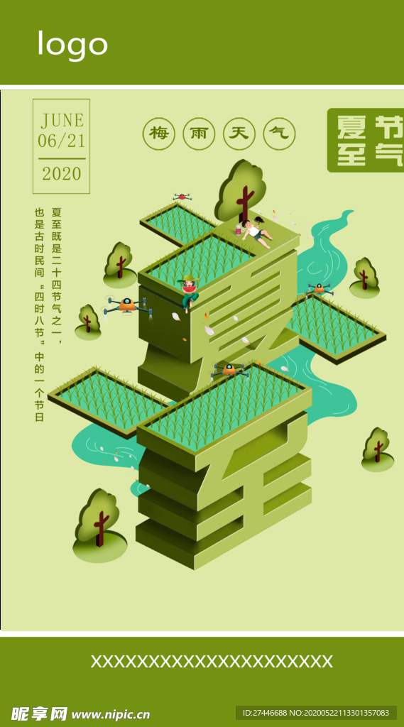 夏至节气海报