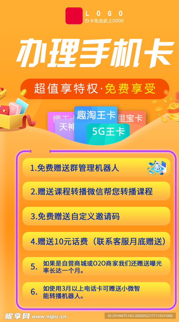 手机卡 海报 banner