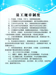 员工规章制度