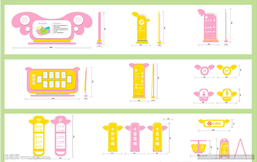 粉色幼儿导示牌