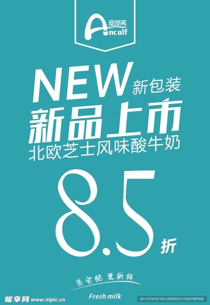 NEW新品上市海报