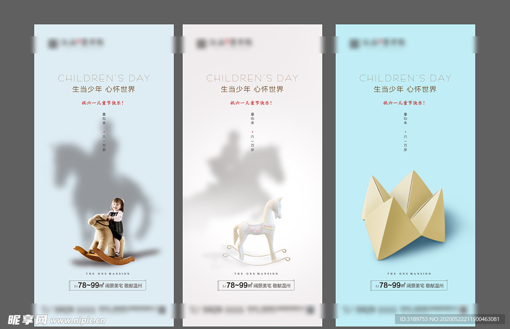 儿童节地产微信