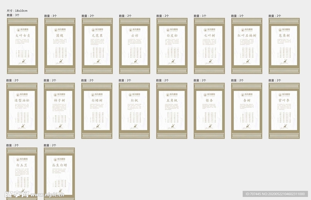 树牌 绿植牌 手举牌 果牌