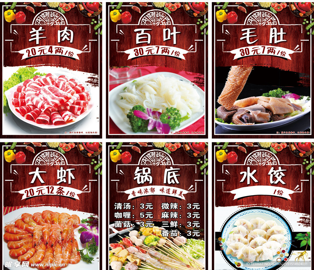 各种火锅 羊肉  水饺 大虾