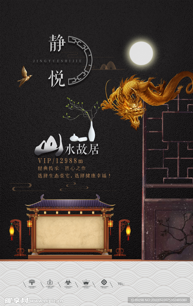 金龙中式复古海报