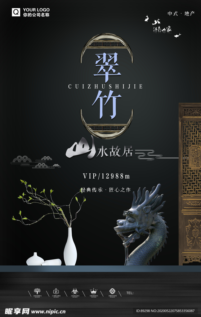 低调大气房地产海报