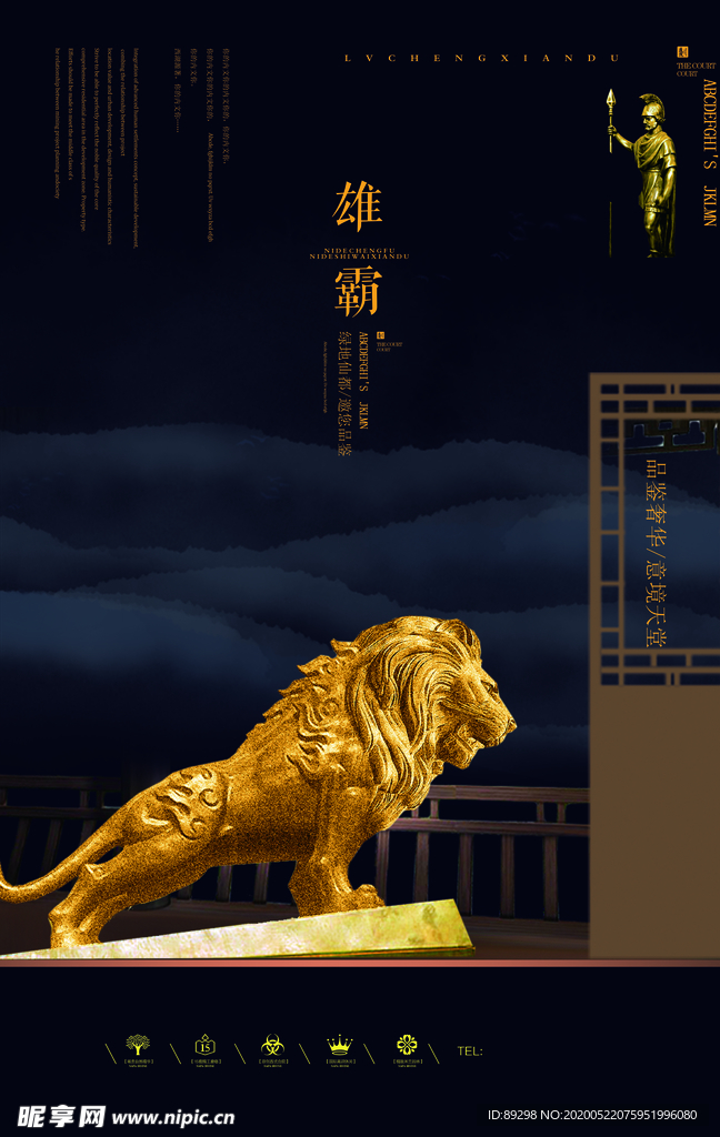 府邸金狮雄伟宣传画