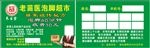 老苗医泡脚超市