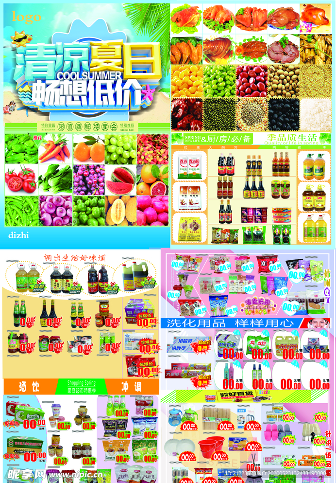 超市海报