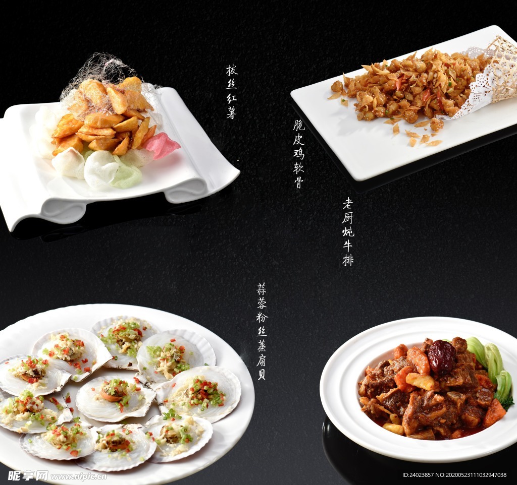 拔丝红薯 蒜蓉粉丝蒸扇贝