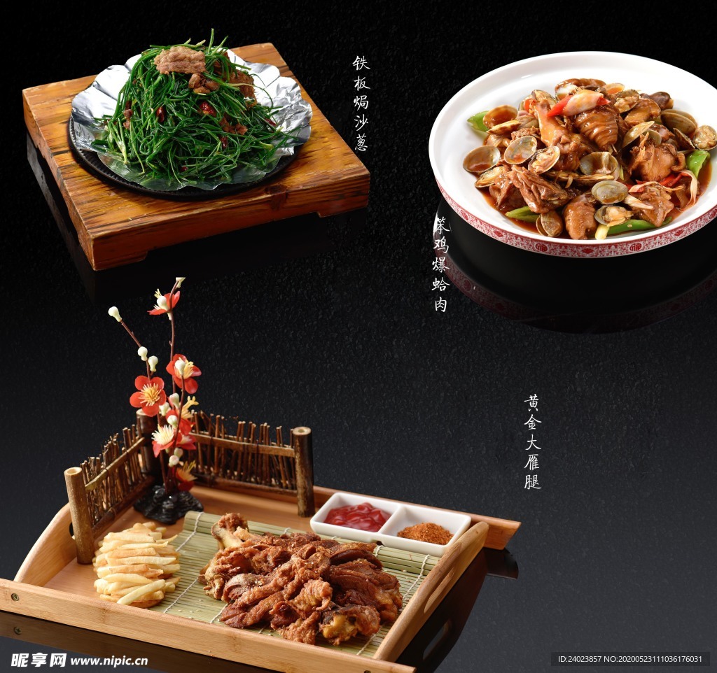 笨鸡爆蛤肉 黄金大雁腿