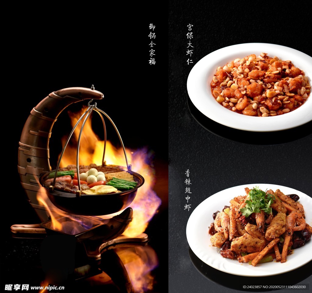 宫保大虾仁 御锅全家福