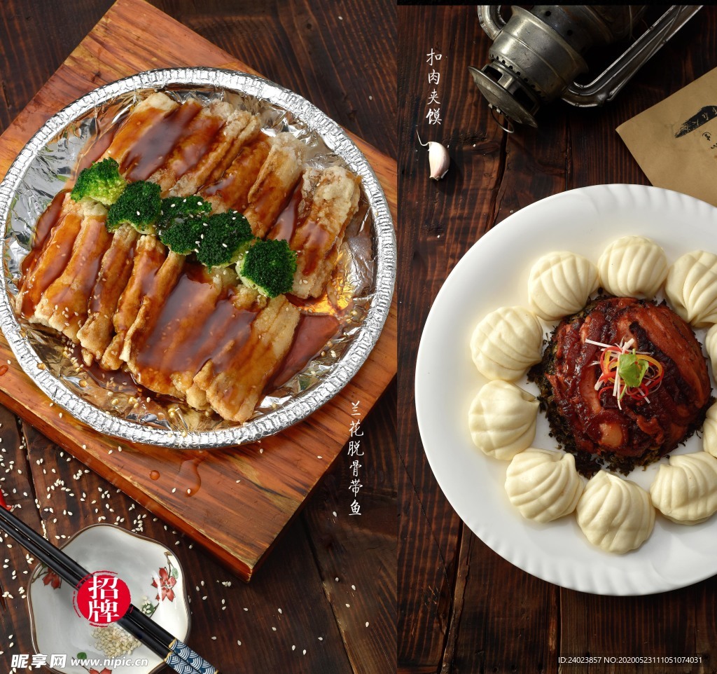 扣肉夹馍 兰花脱骨带鱼